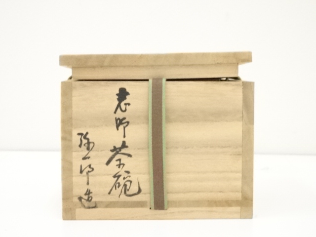 瀬戸焼　矢野景川　志野茶碗一対 道具 ] - 道具 弥一郎造 志野茶碗（共箱） | ネットショップ圭 netshop